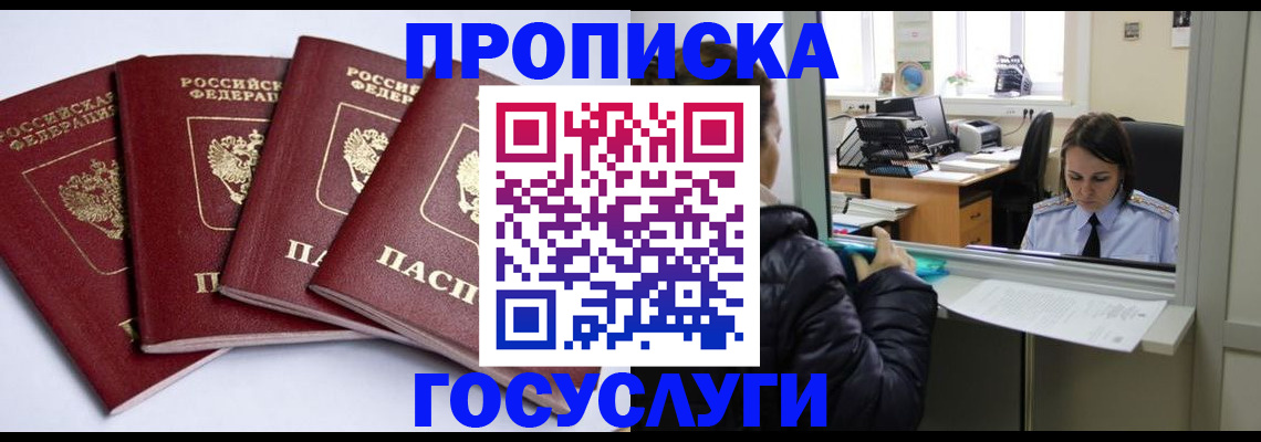прописка для школы в Коломне