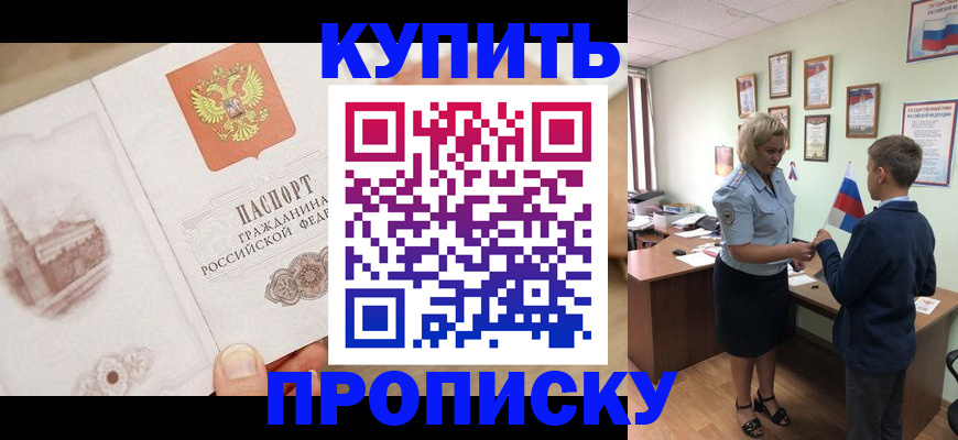 временная регистрация в квартире в Коломне