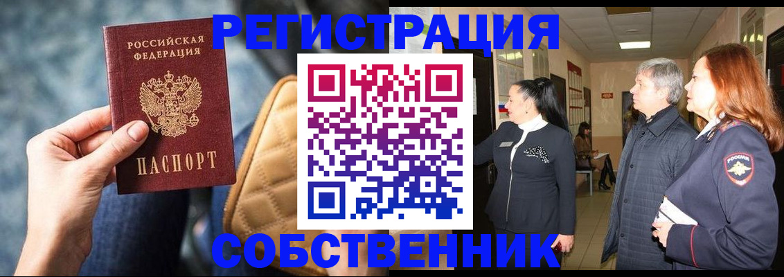 прописка в Коломне