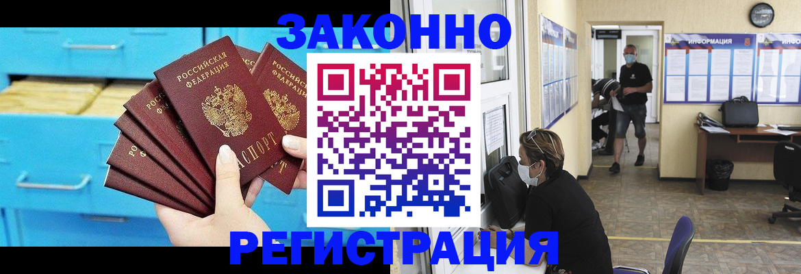 прописка регистрация в Коломне